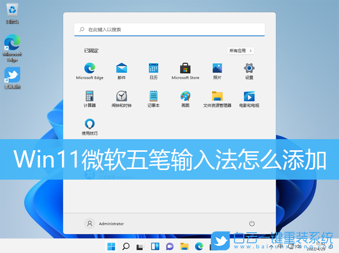 Win11,微軟五筆,五筆輸入法步驟