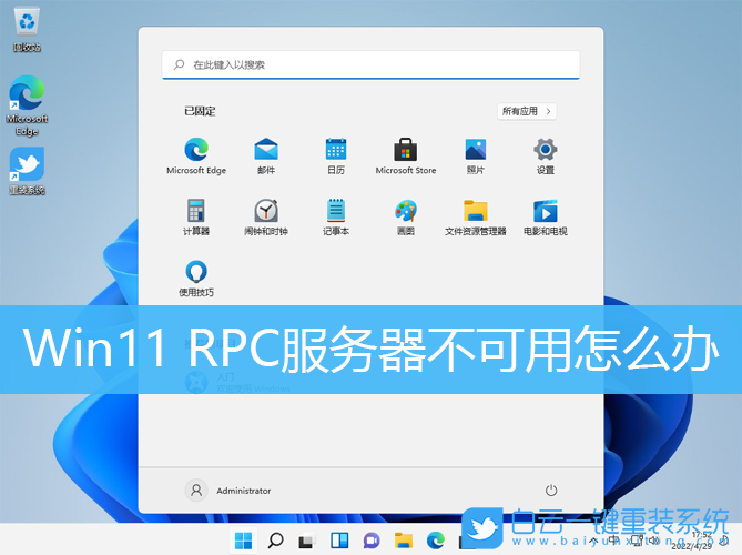 Win11,RPC,RPC服務器步驟