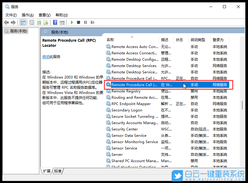 Win11,RPC,RPC服務器步驟