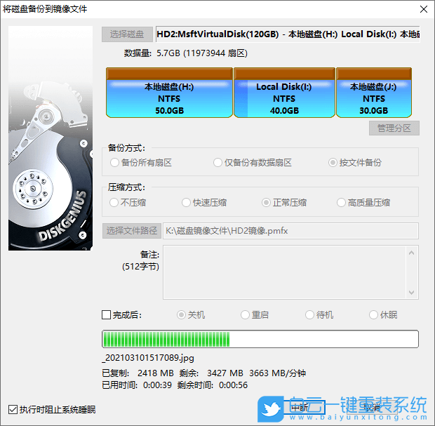 備份磁盤,鏡像文件,硬盤步驟