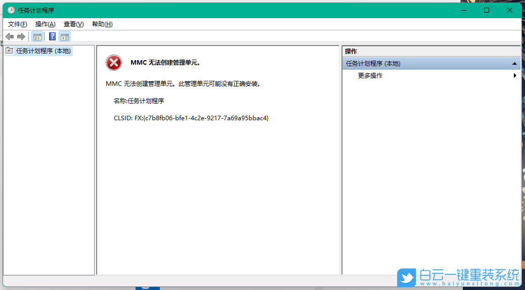 Win11,任務(wù)計(jì)劃,MMC錯(cuò)誤步驟