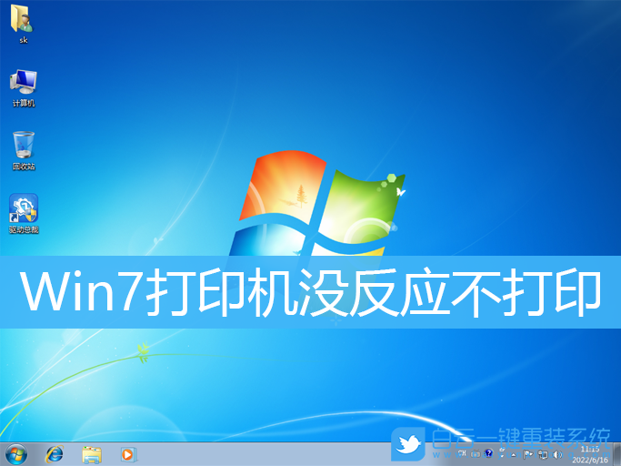 Win7,打印機,打印機沒反應步驟