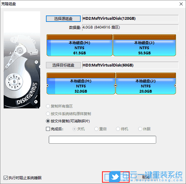 硬盤克隆,克隆,DiskGenius步驟