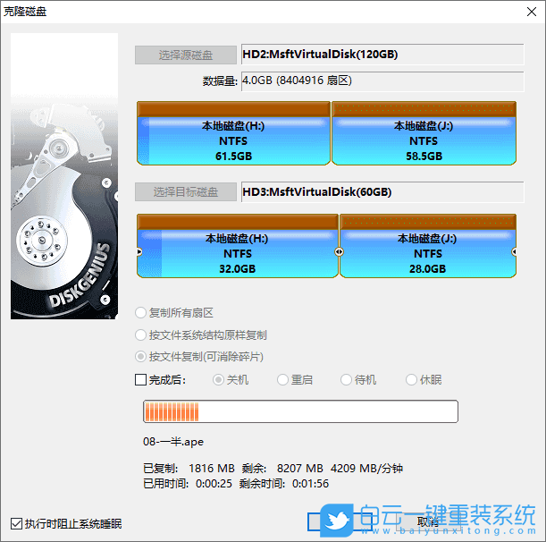 硬盤克隆,克隆,DiskGenius步驟