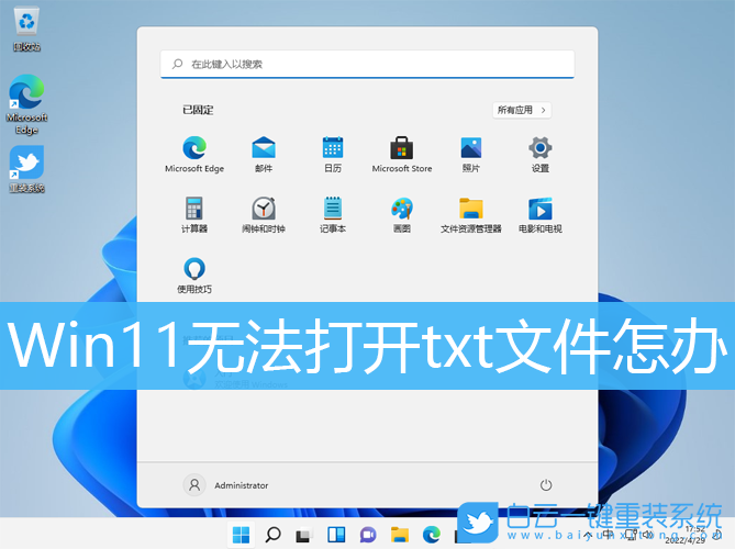 Win11,txt文件,記事本步驟