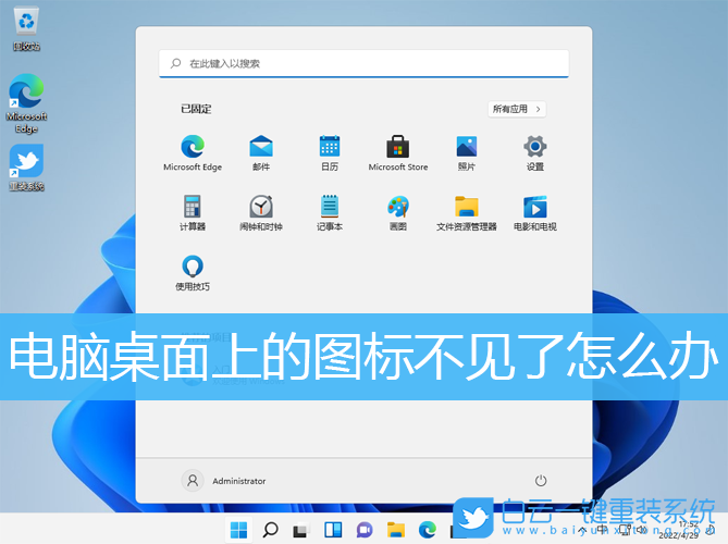 Win11,電腦桌面,桌面圖標(biāo)步驟