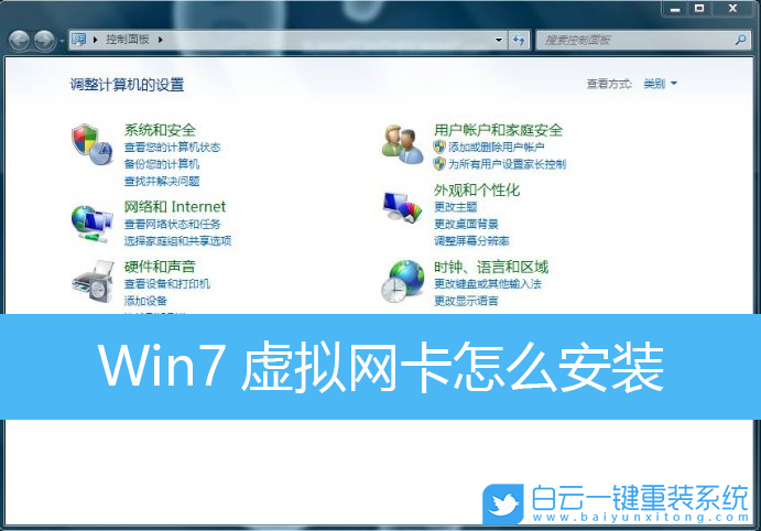 Win7,虛擬網卡,網卡步驟