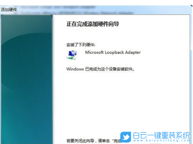 Win7,虛擬網卡,網卡步驟