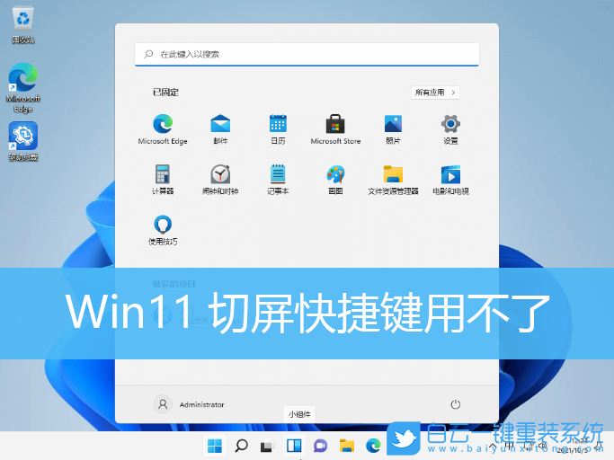 Win11,切屏,快捷鍵步驟