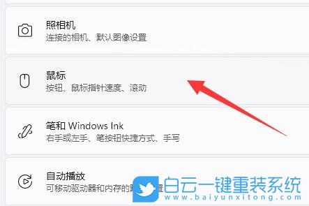 Win11,鼠標dpi,dpi步驟