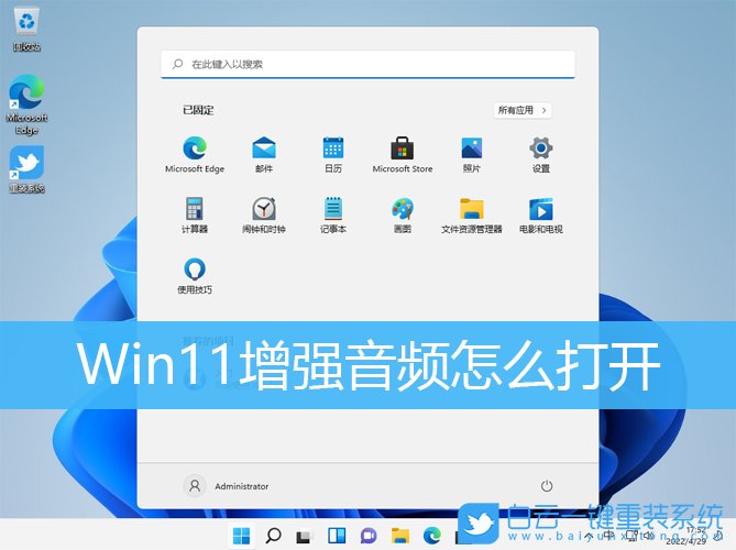 Win11,增強(qiáng)音頻,聲音步驟