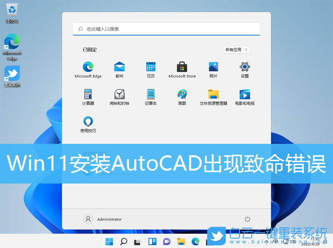 Win11,AutoCAD,CAD步驟