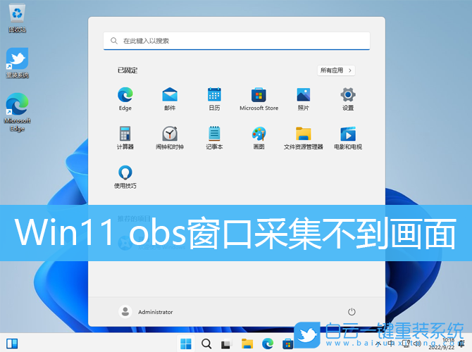 Win11,obs,黑屏步驟