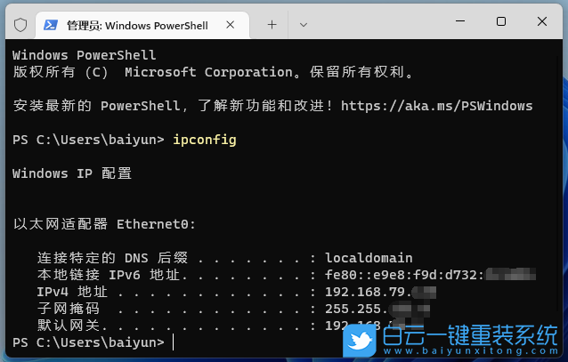 命令,Win11,ipconfig步驟