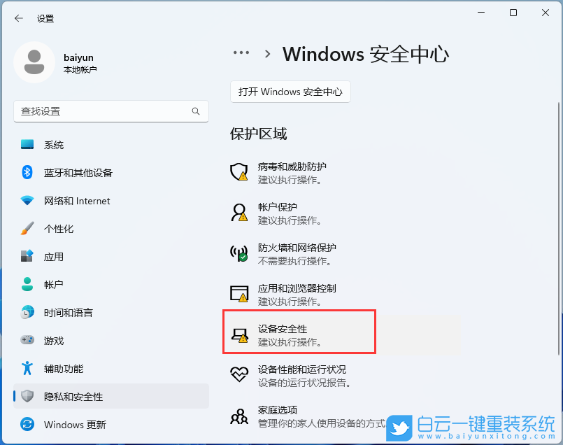 Win11,內核隔離,內存完整性步驟