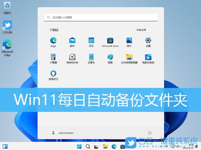 Win11,自動備份,定時備份步驟