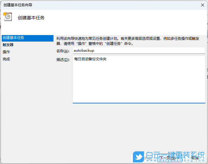 Windows11,系統備份,備份步驟