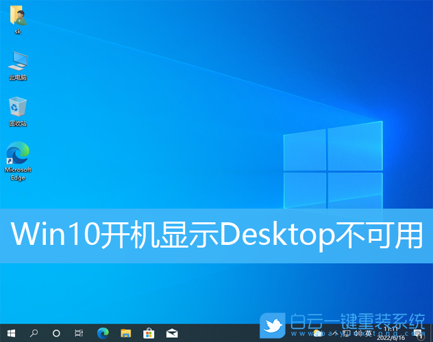 Win10,Desktop,桌面位置步驟