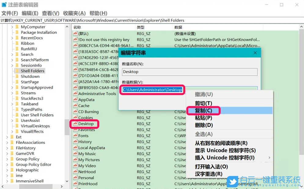 Win10,Desktop,桌面位置步驟