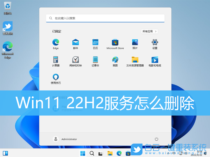 Win11 22H2,服務,Win11,系統服務步驟