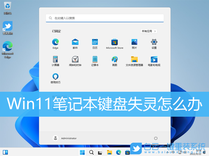 Win11,筆記本,鍵盤失靈步驟