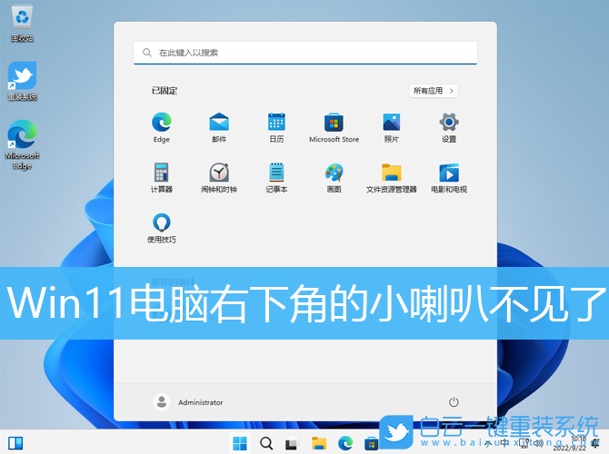 Win11,小喇叭,音量圖標(biāo)步驟