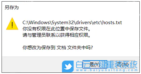 Win10,hosts,hosts文件步驟