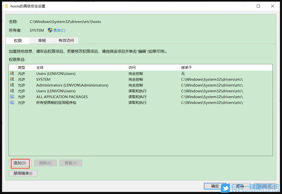 Win10,hosts,hosts文件步驟