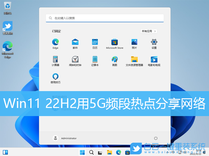 Win11 22H2,Win11,5G頻段,熱點分享,5GHz步驟