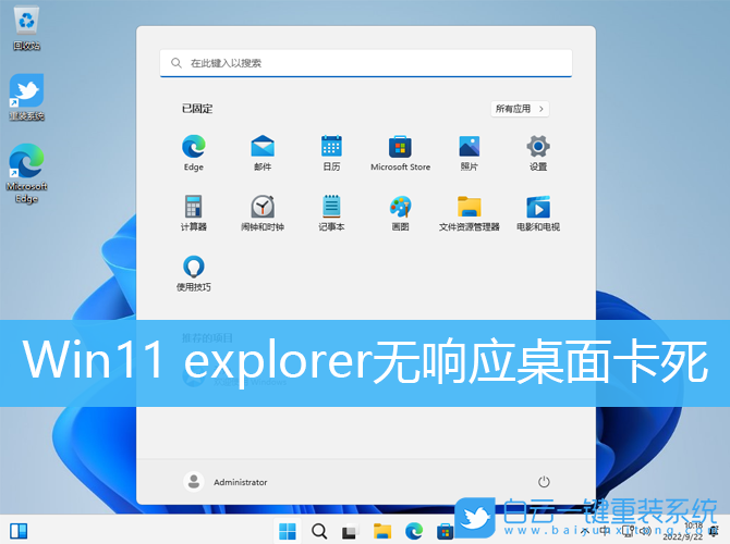 Win11,explorer,桌面卡死,黑屏步驟