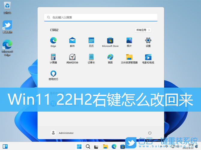 Win11 22H2,Win11,右鍵菜單步驟