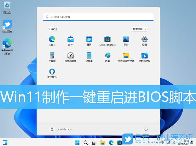 Win11,BIOS,BIOS腳本,批處理,bat步驟