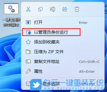 Win11,BIOS,BIOS腳本,批處理,bat步驟