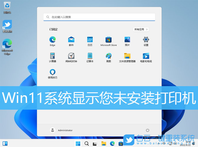 Win11,系統(tǒng),打印機(jī)步驟