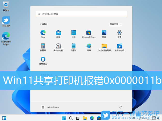 Win11,共享打印機,打印機,0x0000011b步驟