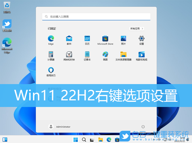 Win11,Win11 22H2,右鍵菜單步驟