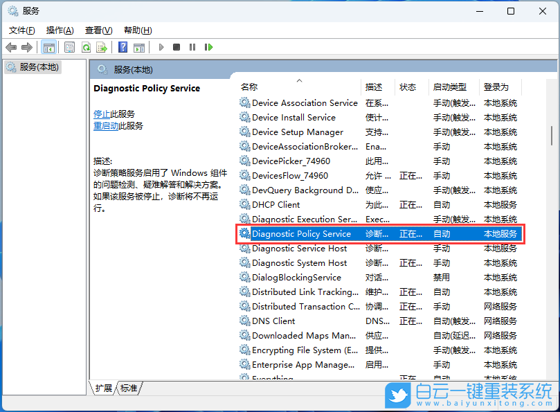 Win11,診斷策略,服務步驟