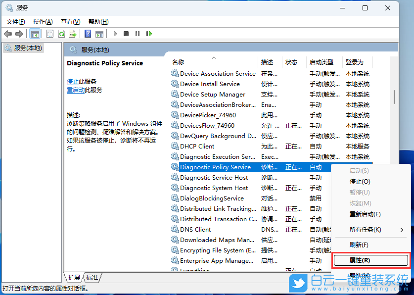 Win11,診斷策略,服務步驟