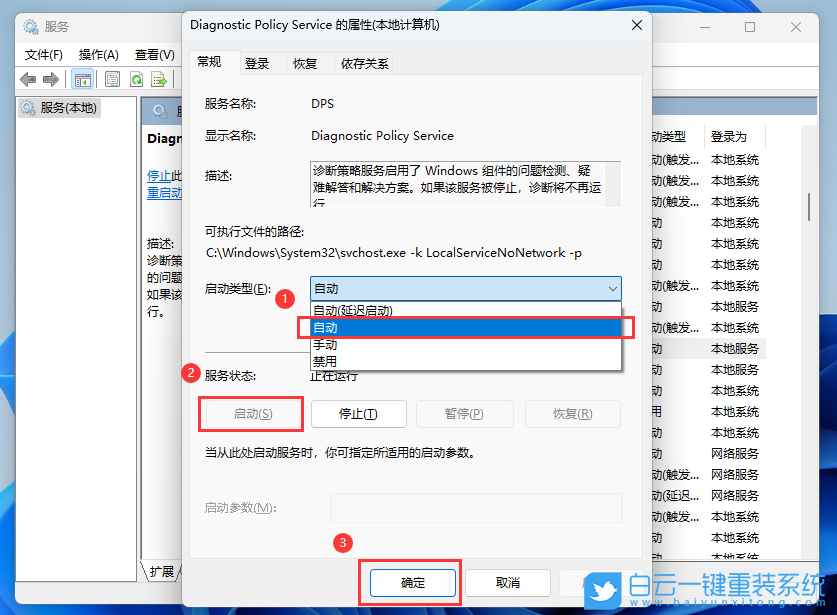 Win11,診斷策略,服務步驟