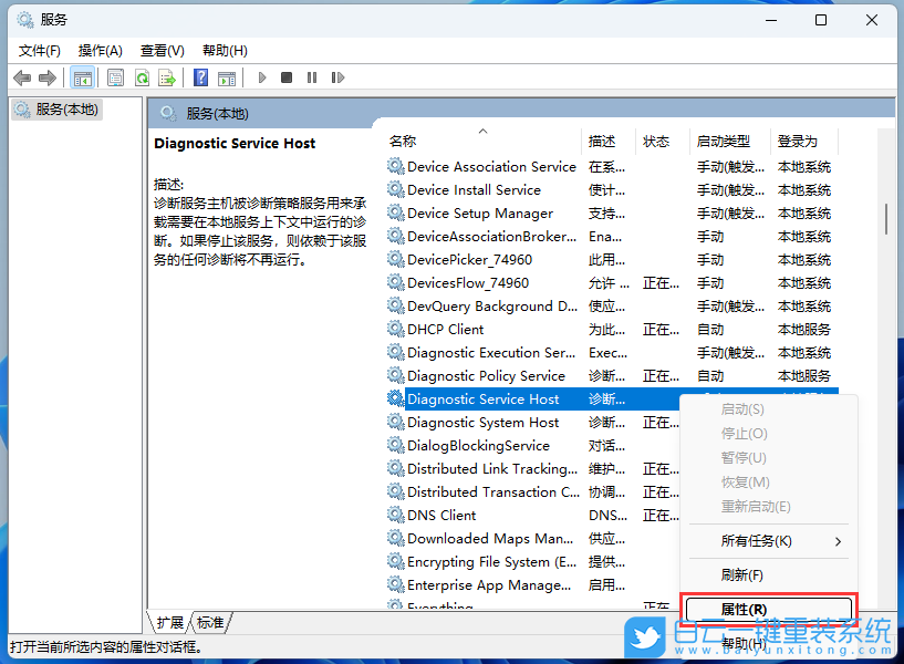 Win11,診斷策略,服務步驟