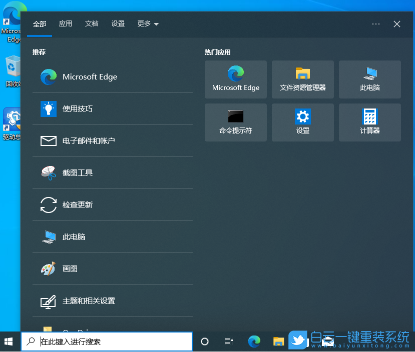 Win10,搜索,熱門搜索步驟