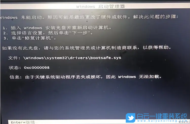 Win10,bootsafe.sys,0xc0000098步驟