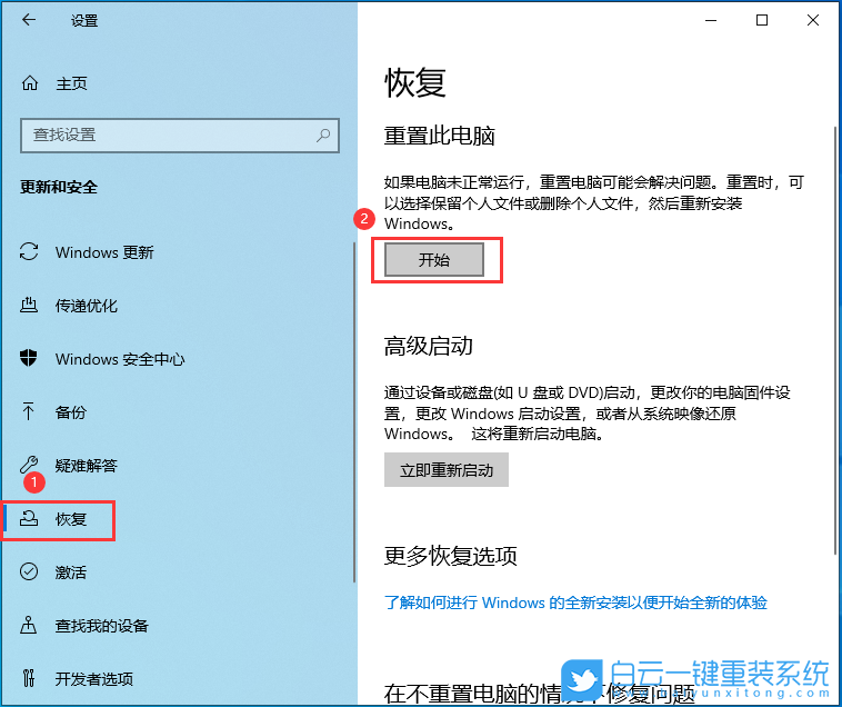 Win10,恢復出廠設置,出廠設置步驟