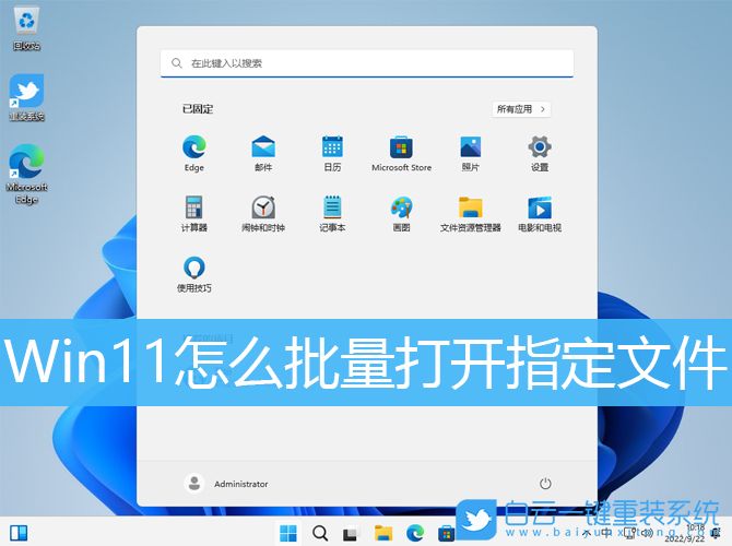 Win11,批量打開指定文件,bat命令步驟