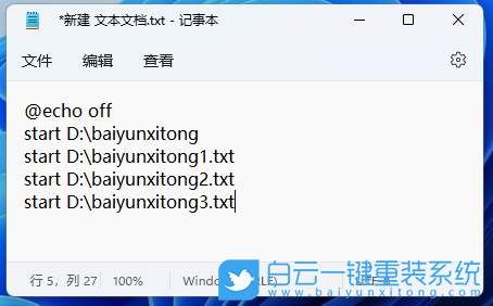 Win11,批量打開指定文件,bat命令步驟