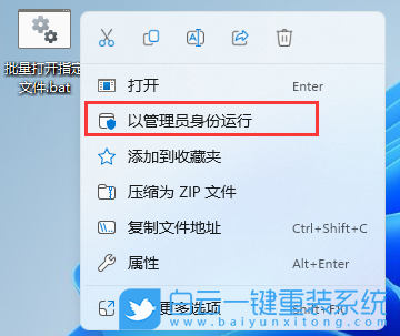 Win11,批量打開指定文件,bat命令步驟