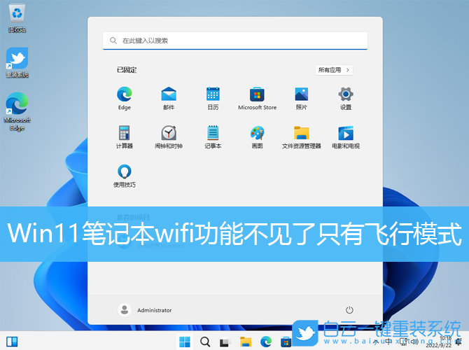 Win11,筆記本,wifi,飛行模式步驟