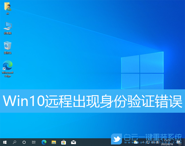 Win10,遠程,遠程函數步驟