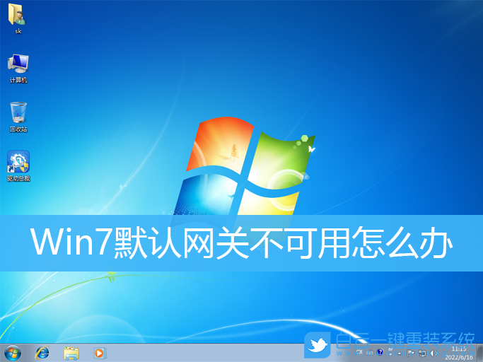 Win7,網(wǎng)關(guān),網(wǎng)關(guān)錯(cuò)誤步驟