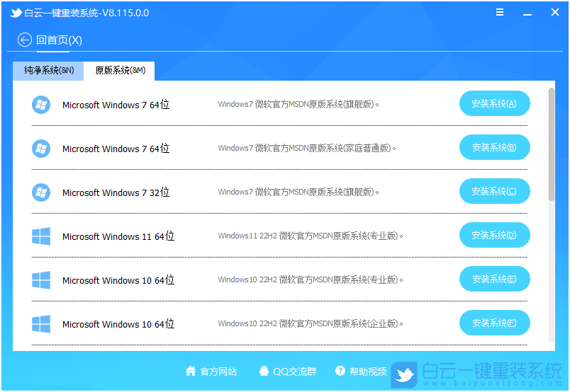 白云,一鍵裝機,重裝,Win7,系統步驟